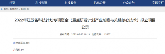 2022年江苏省科技计划专项资金拟立项目曝光！重点布局GaN功率器件、MCU、EDA等领域