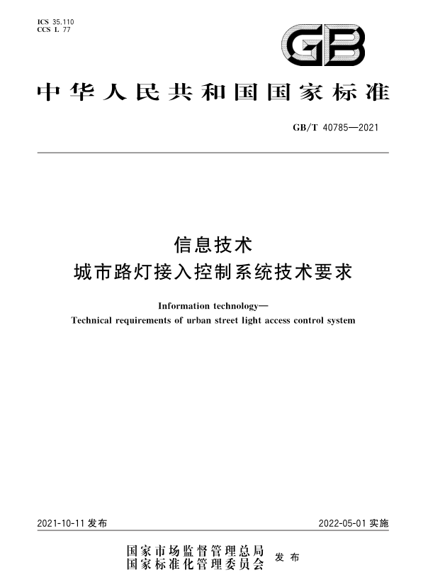 5月1日起，9项照明标准正式实施！