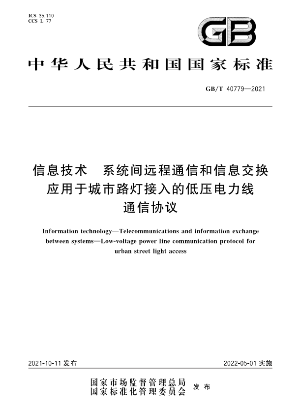 5月1日起，9项照明标准正式实施！