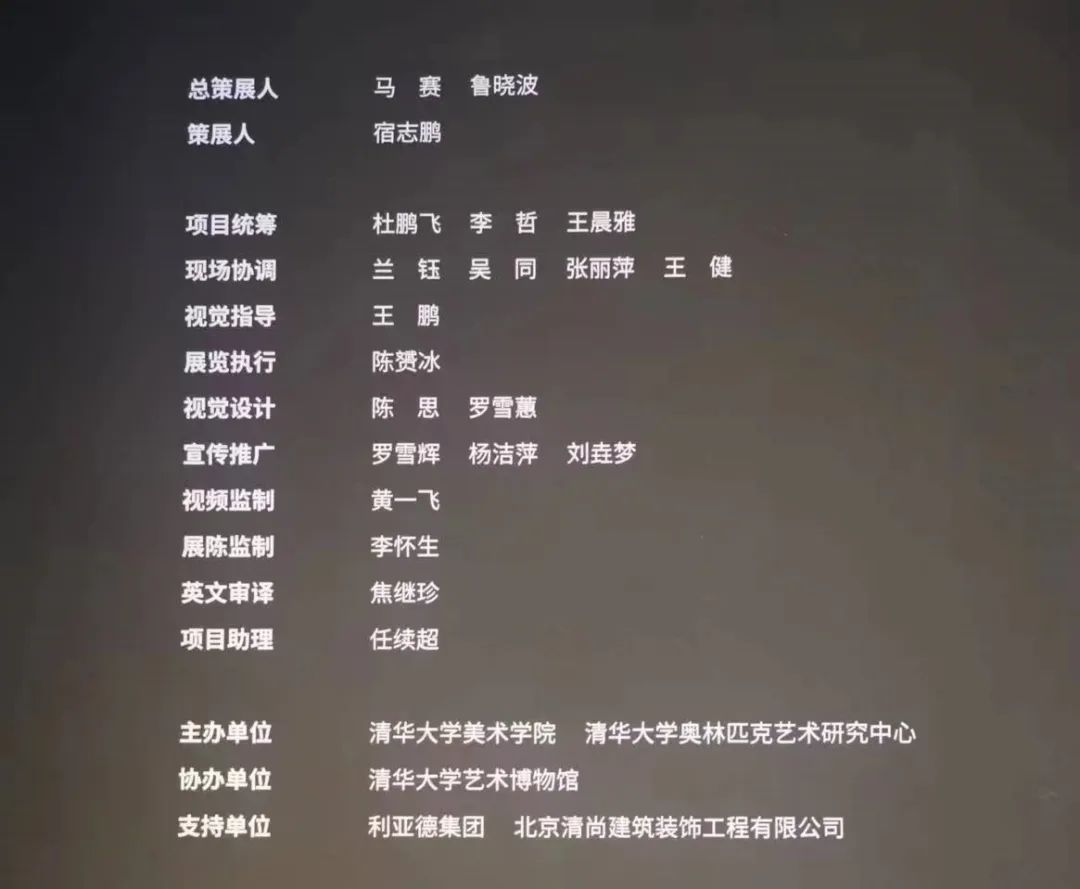 利亚德携手清华美院揭秘冬奥设计背后的故事