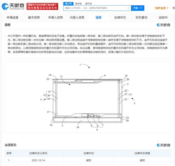 小米通过折叠屏手机新专利：卷曲屏