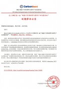 关于2022第二届碳基半导体材料与器件产业发展论坛延期举办的通知