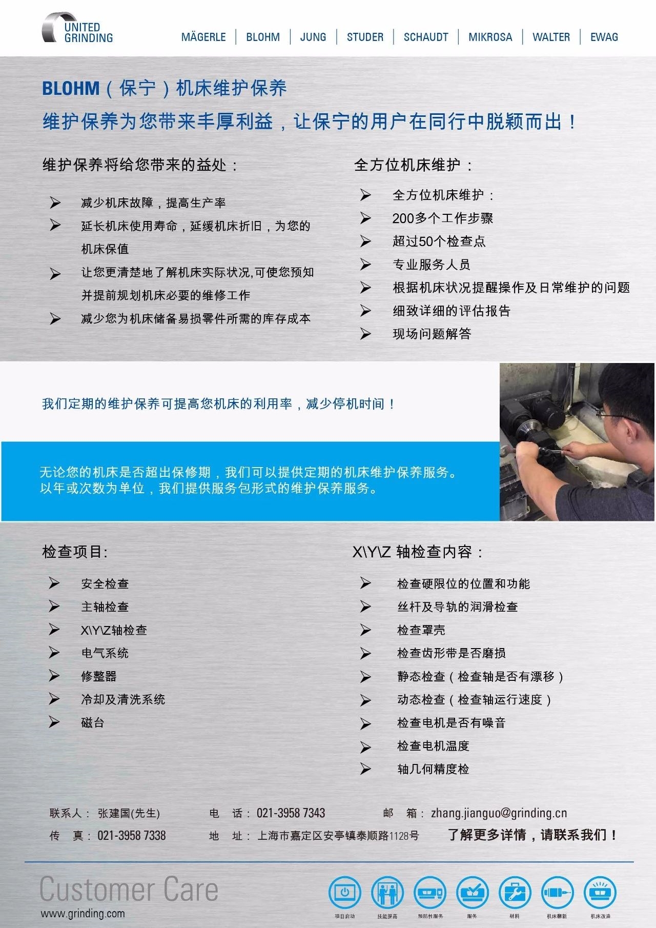 【预防性保养】保宁机床-维护保养