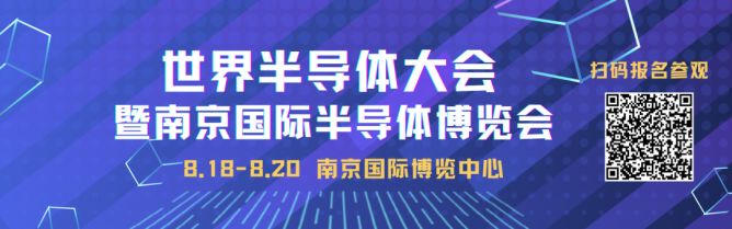 2022世界半导体大会改期至8月18-20日！