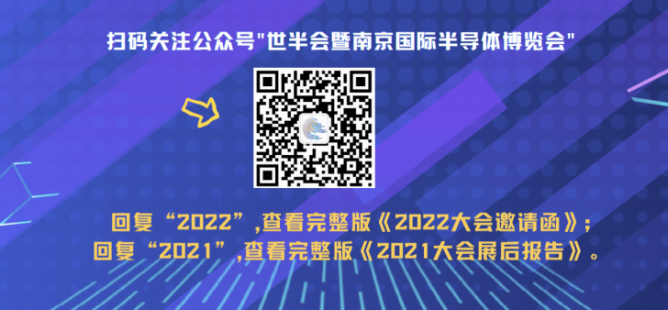 2022世界半导体大会改期至8月18-20日！