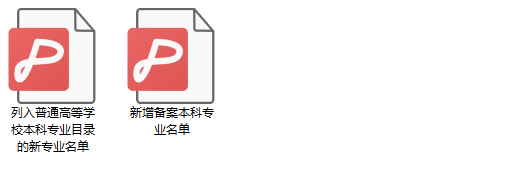 全国高校新增31个本科专业，有三个跟照明相关