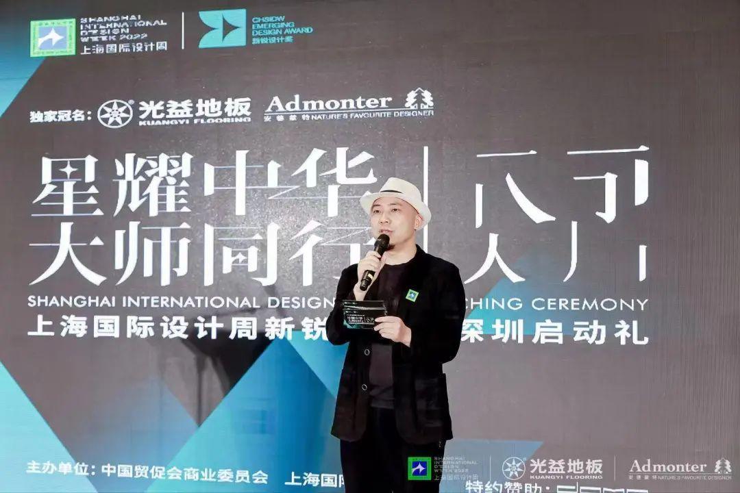 新锐设计奖x光益地板 | 上海国际设计周新锐设计奖深圳站启动礼圆满结束！