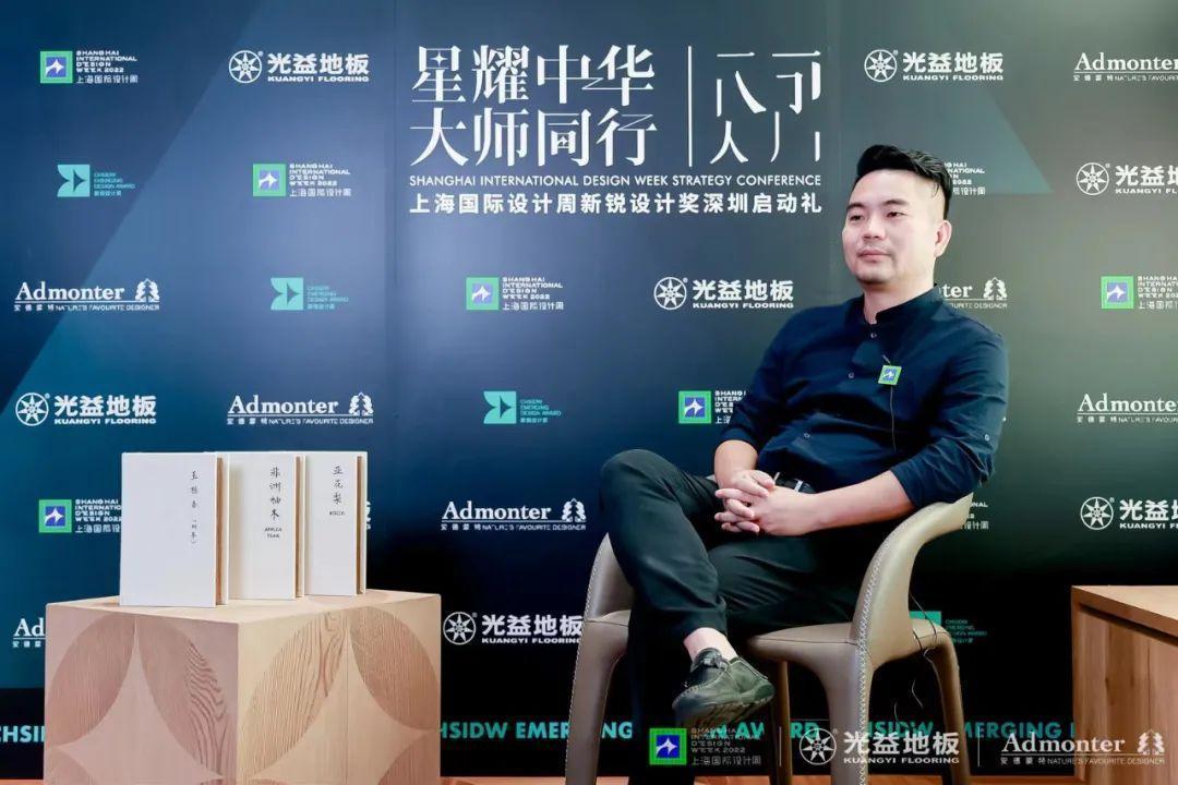 新锐设计奖x光益地板 | 上海国际设计周新锐设计奖深圳站启动礼圆满结束！