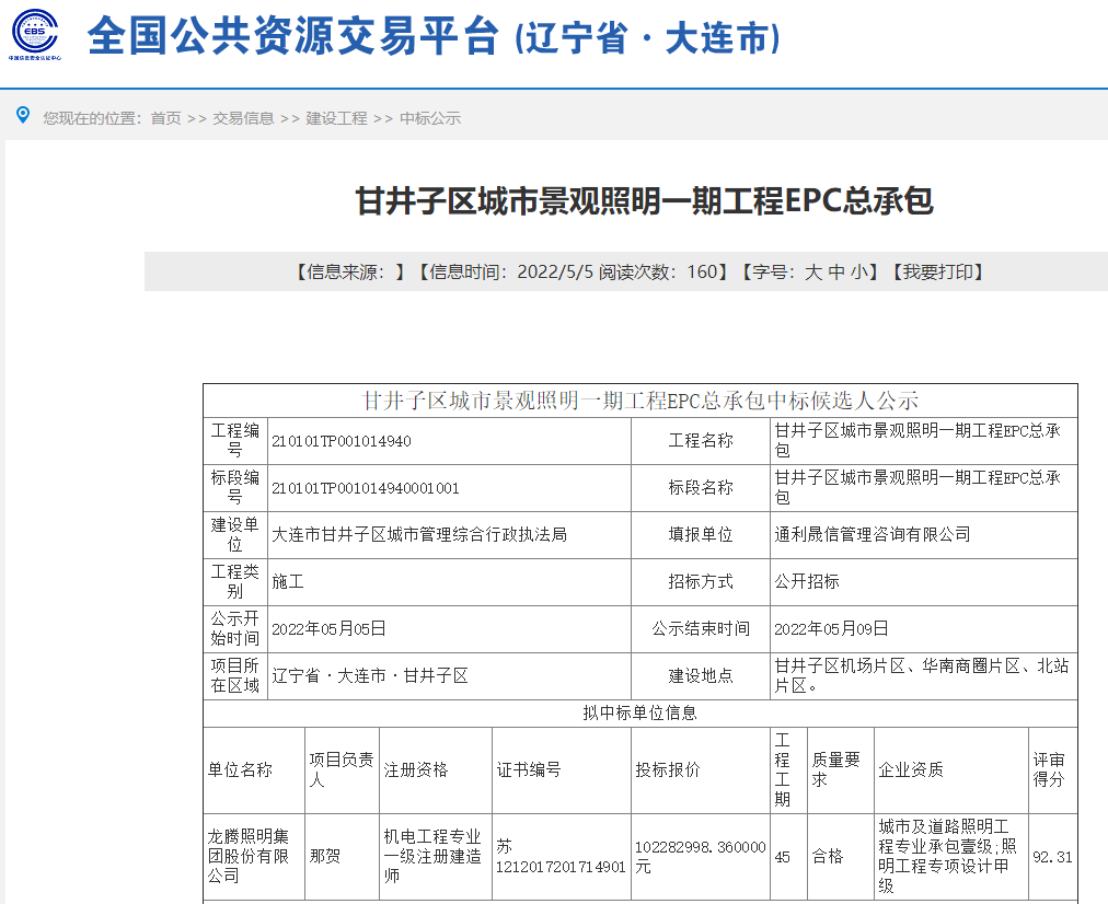 时隔半月！龙腾照明再次拿下亿级城市景观照明项目