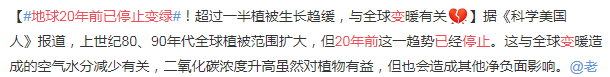 惊！2019年自然资源已被人类败光？20年前已停止变绿？