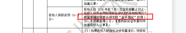 最高 10分！获得“金手指奖”的单位和个人投标时均可加分！