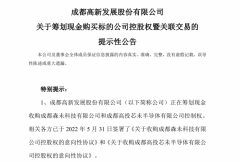 高新发展看好半导体赛道，拟收购这两个功率半导体公司