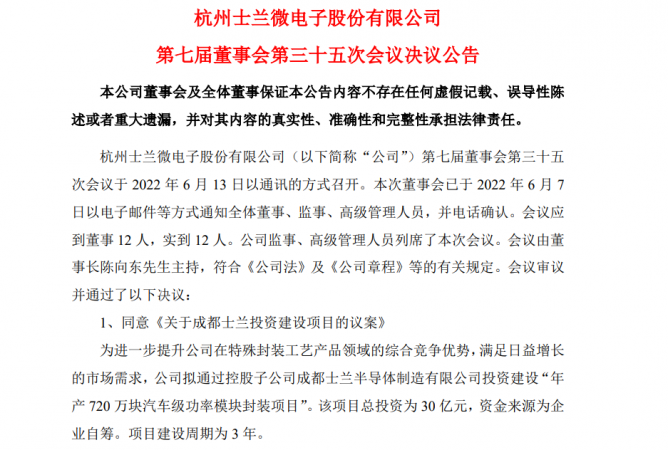 士兰微子公司30亿元投资建设汽车级功率模块封装项目