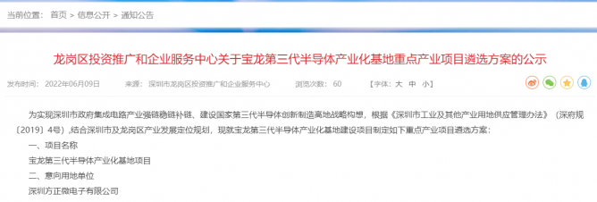 深圳龙岗拟建设宝龙第三代半导体产业化基地