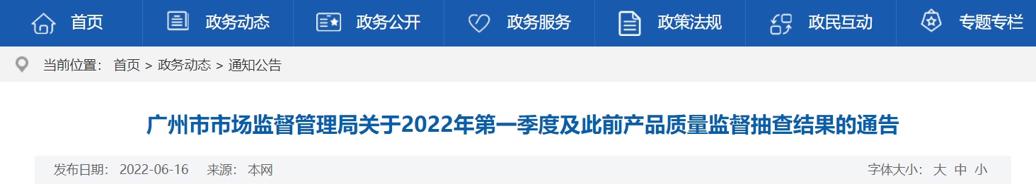 广州市灿美照明有限公司生产（标称）的1批次LED轨道灯抽查不合格