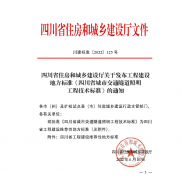 《四川省城市交通隧道照明工程技术标准》正式发布！