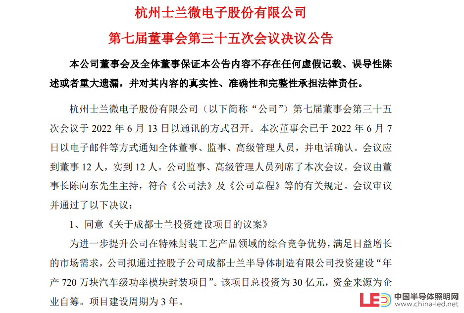 士兰微子公司拟投资30亿元建设汽车级功率模块封装项目