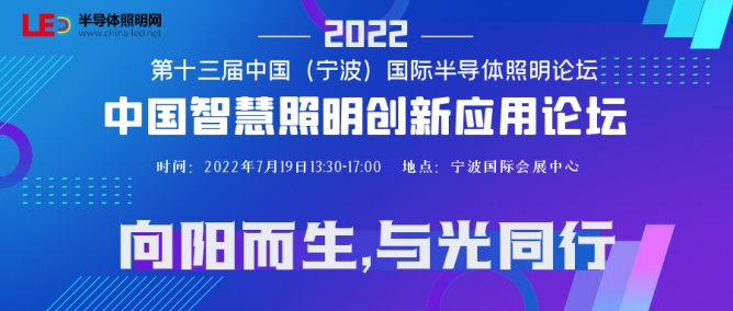 线下会议| 2022中国（宁波）第三届第三代半导体论坛及同期活动