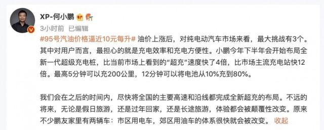 小鹏下半年将布局全新超级充电桩，5分钟可充200公里12分钟可充到80%