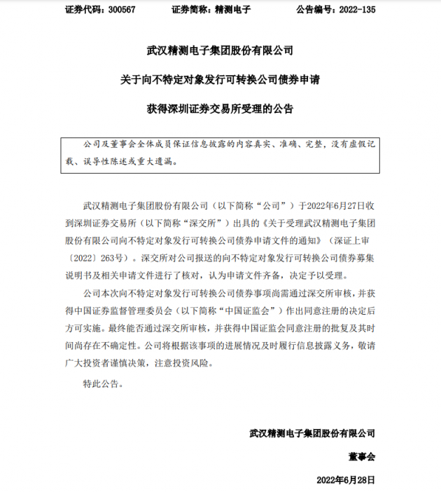 武汉精测电子14.5亿元可转债发行申请获深交所受理   发力中大尺寸OLED和Mini/Micro-LED领域