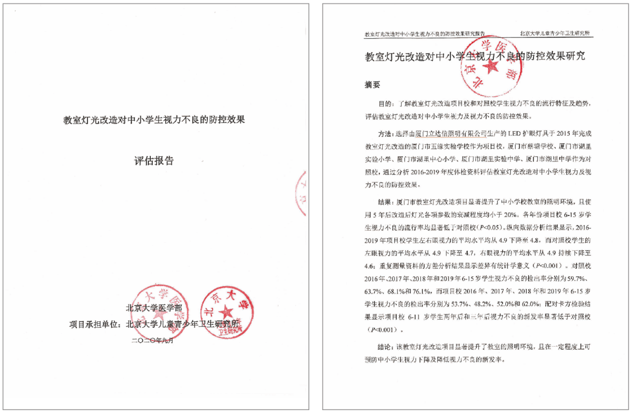 立达信旗下品牌海德信中标，4881万元厦门教室照明改造项目招标结果公布！