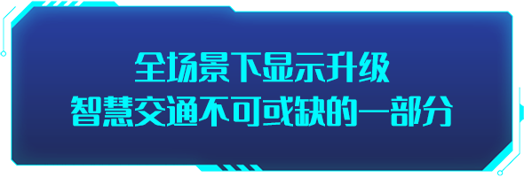 条形智能：智慧交通的建设，为城市交通装上“智慧大脑”