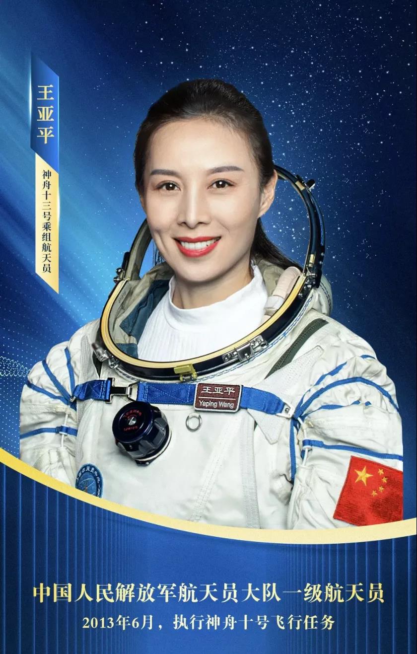 条形智能 携手见证女航天员第一人 王亚平的星辰大海之路