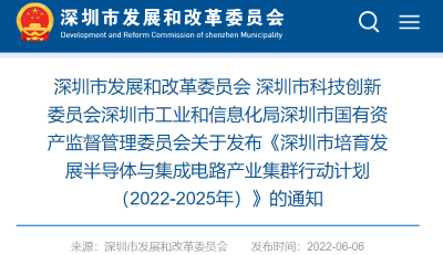 深圳：发展壮大新型显示、第三代半导体等新兴产业