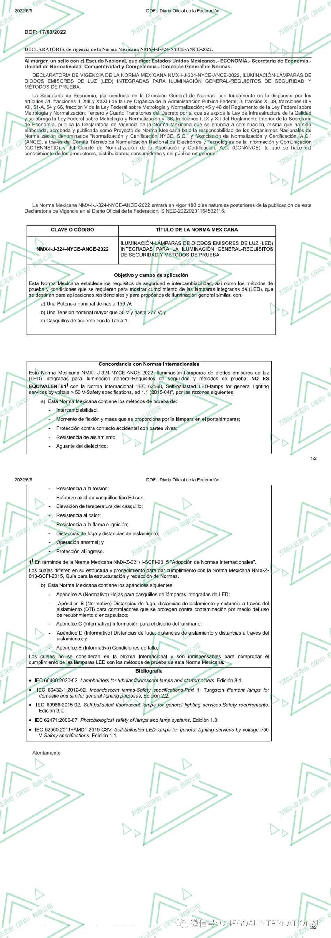 墨西哥发布LED灯具最新标准要求