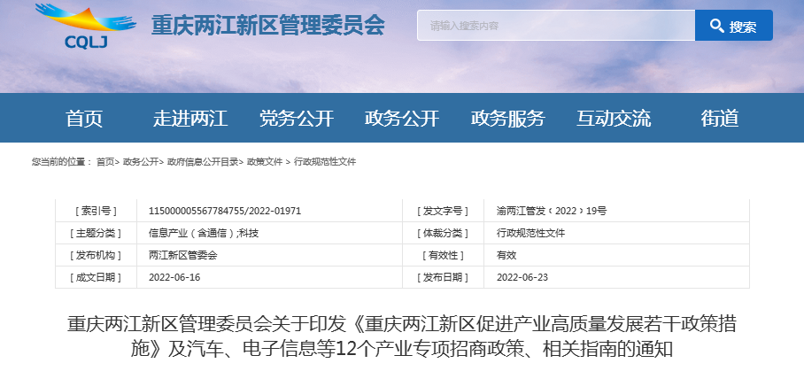 聚焦新型显示等产业，重庆两江新区出台电子信息产业新政