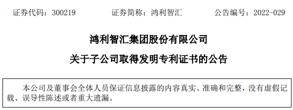 鸿利智汇子公司再获一灯具发明专利，并已用于现有产品! 