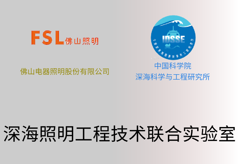 LED照明迎来新赛道，中国科学院、佛山照明争先入局 