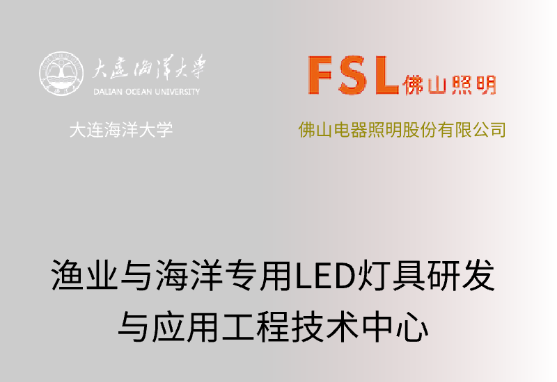 LED照明迎来新赛道，中国科学院、佛山照明争先入局 