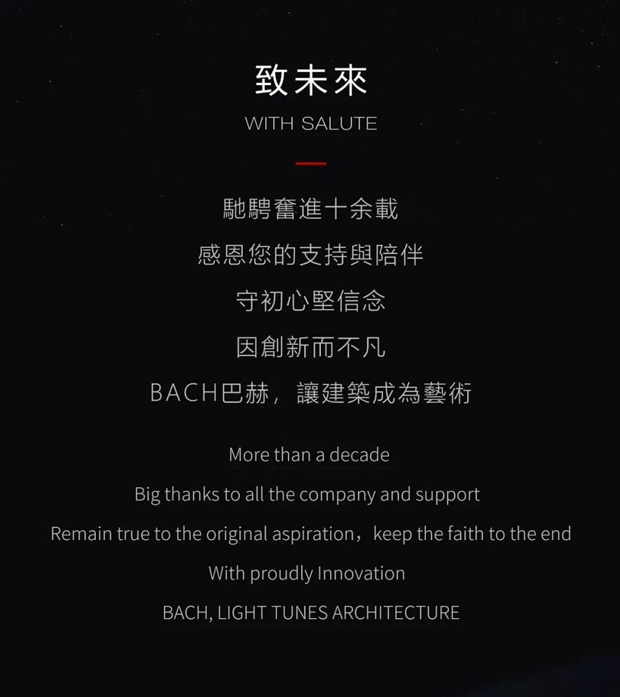 BACH巴赫 | 品牌升級：讓建築成為藝術