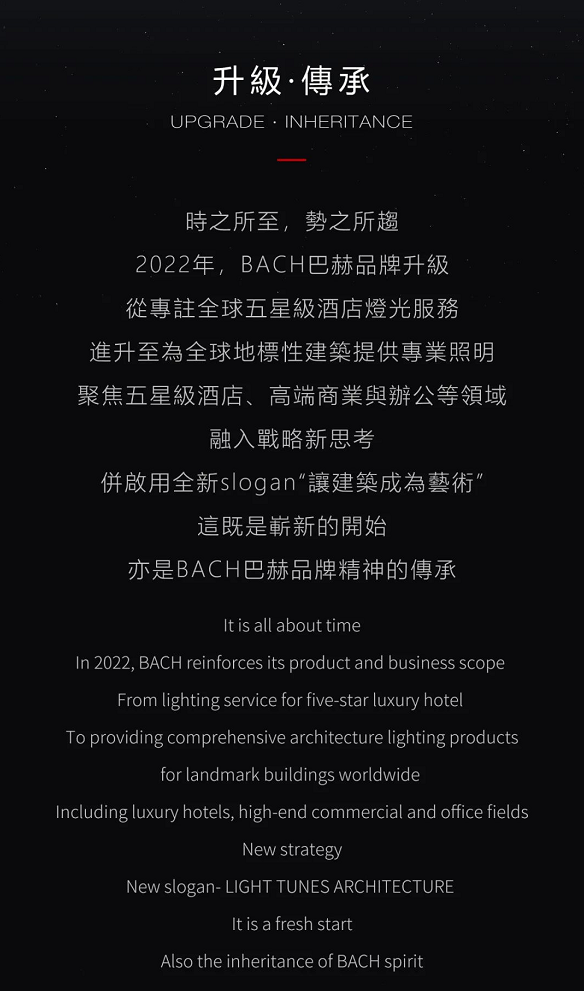 BACH巴赫 | 品牌升級：讓建築成為藝術