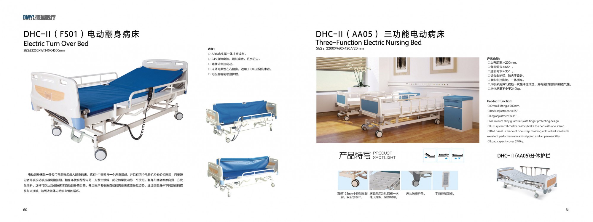 德曼病床——真材实料功能多样