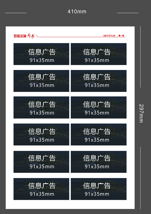 第二期《照明采购内参》杂志广告版面征订