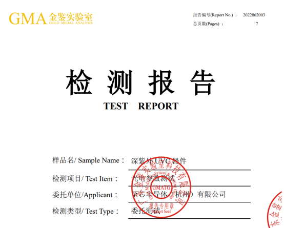 至芯半导体在日盲深紫外器件方面获重大突破，单颗芯片发射功率创记录达到210mW