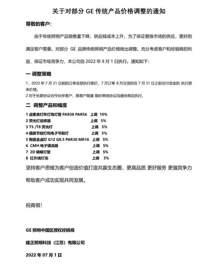 涨价！多家照明厂商宣布涨价