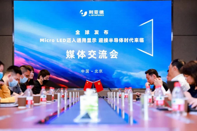 利亚德召开Micro LED新产品发布会，黑钻系列全球首发