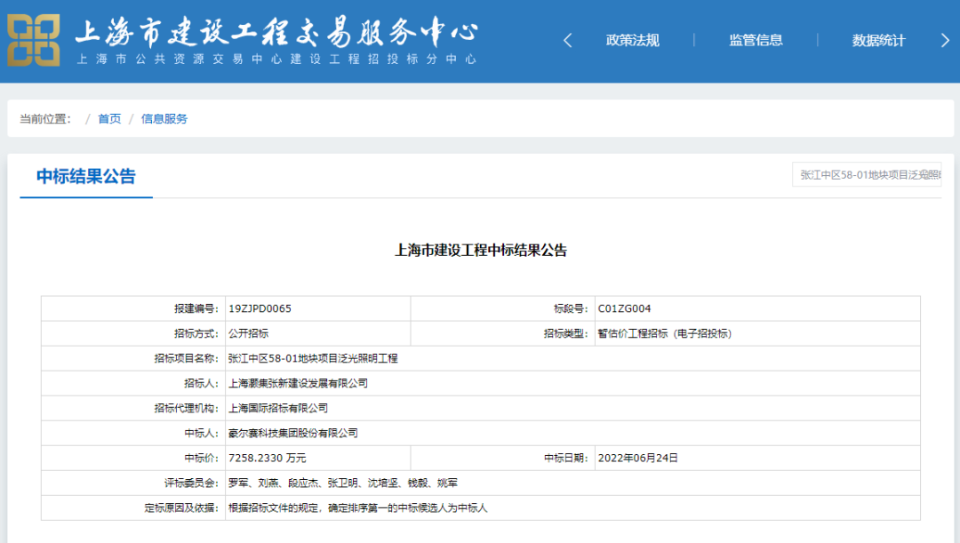 合计1.5亿！豪尔赛六月份拿下三项千万级照明项目