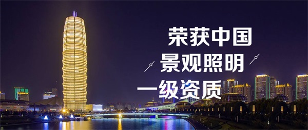 大厦怎样做泛光照明设计才能表现建筑文化？