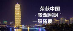 您真的了解楼宇夜景亮化工程吗？