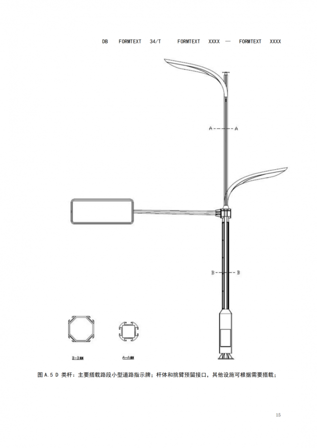 安徽省《多功能路灯杆系统设计规范》公开征求意见