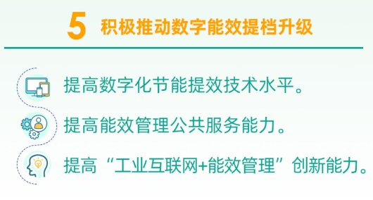 工业照明的新机遇！六部委联合发布《工业能效提升行动计划》