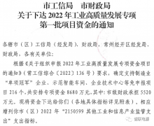 诚联电源获常州2022工业高质量发展专项项目资金