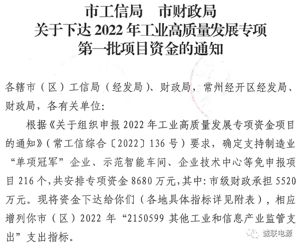 诚联电源获常州2022工业高质量发展专项项目资金