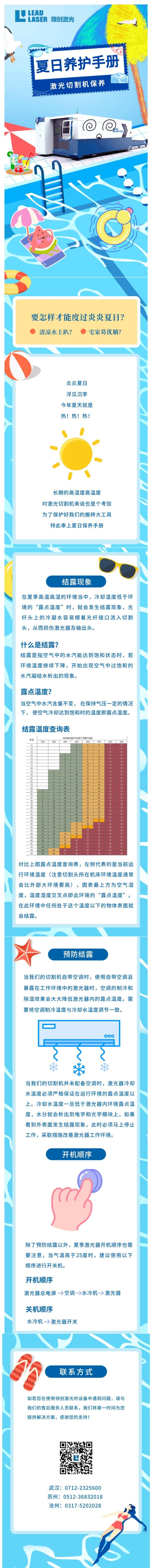 夏季高温， 领创激光教你这样保养设备