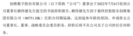 创维数字董事长赖伟德辞职，施驰接任 2021年度公司净利4.22亿 