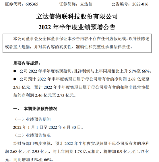 立达信2022年上半年预计净利2.68亿-2.95亿，同比增加51%-66%，外销业务营业收入提升 